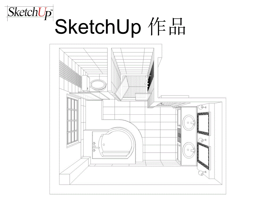 SketchUp入门培训_第3页