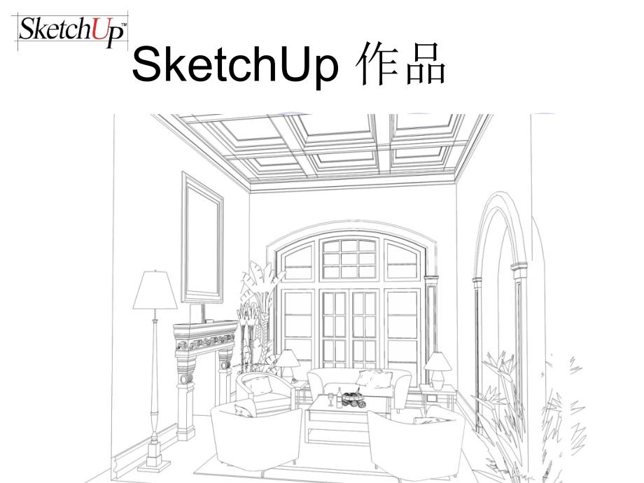SketchUp入门培训_第4页