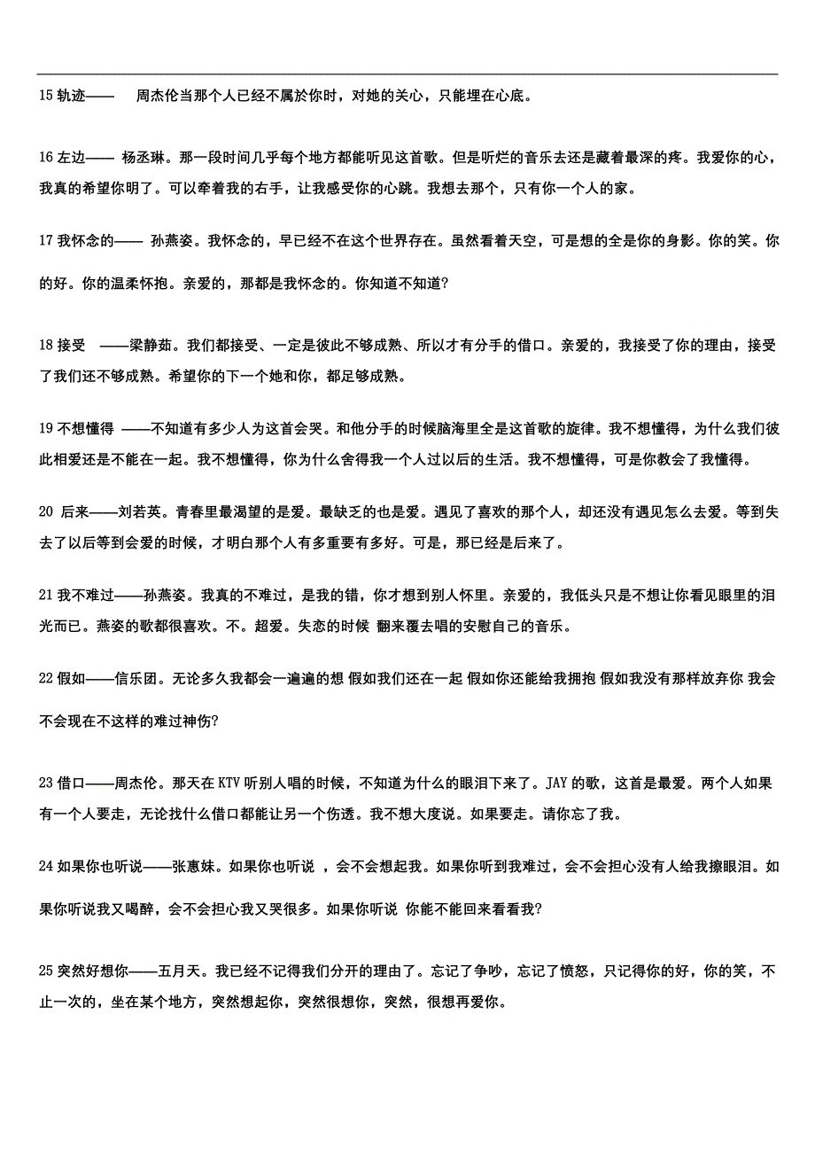 感动到流泪的中文情歌_第2页