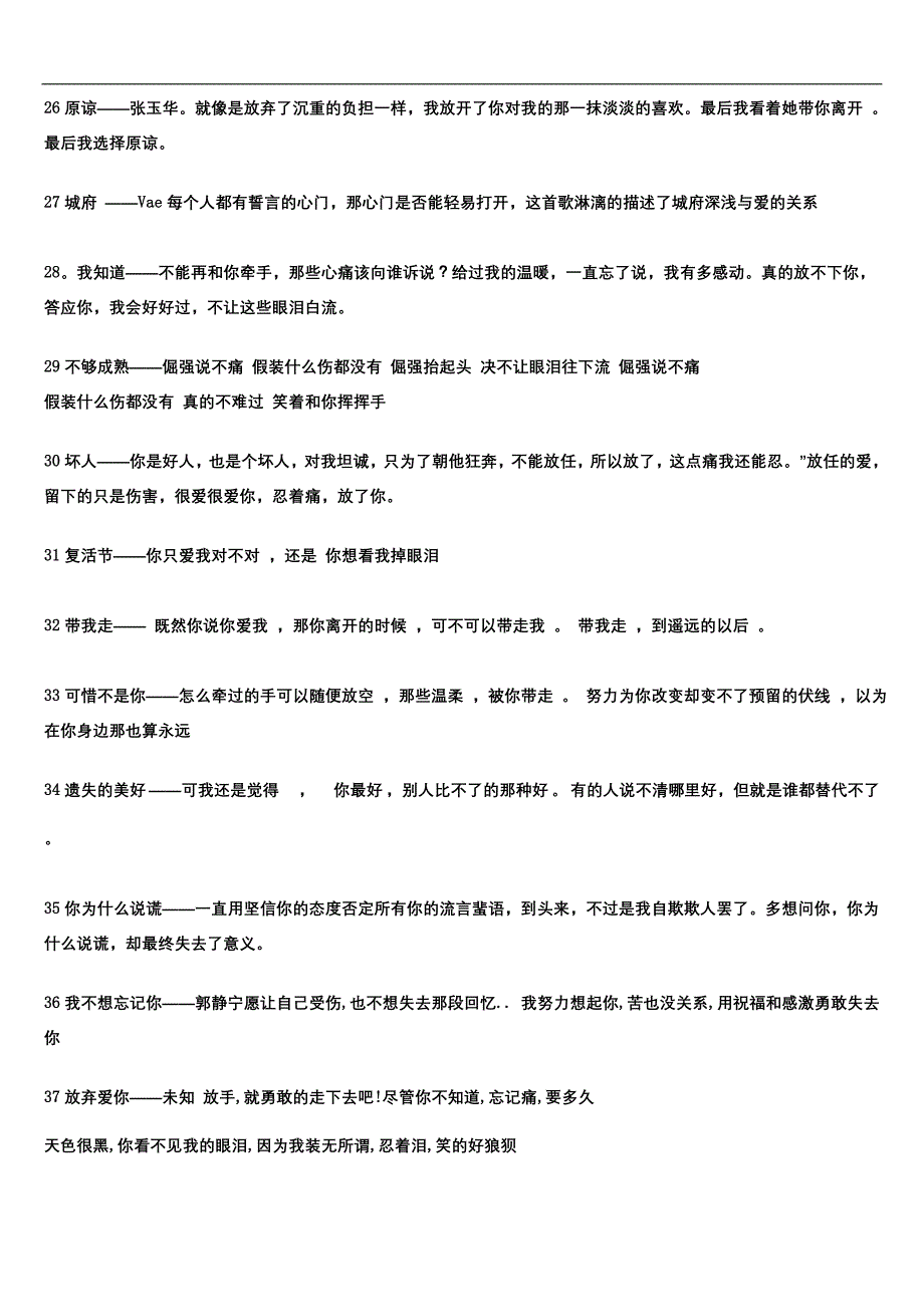 感动到流泪的中文情歌_第3页