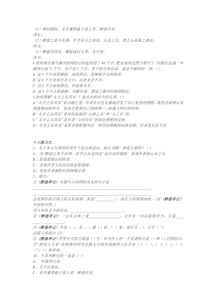 醉翁亭记练习题及答案_第3页