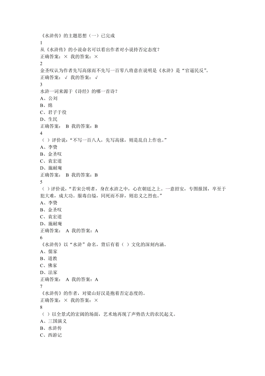 尔雅水浒传2015下学期_第1页