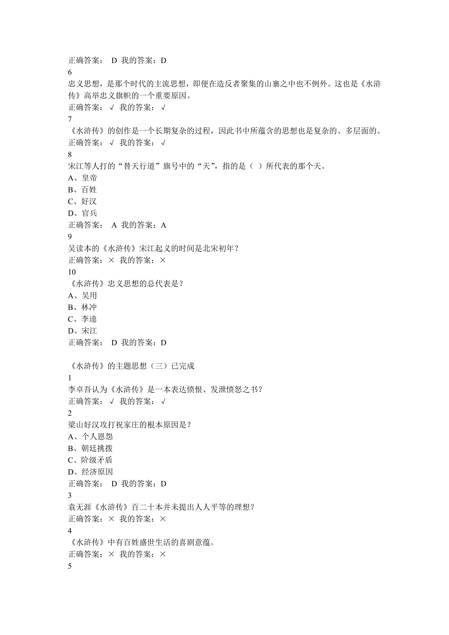 尔雅水浒传2015下学期_第3页