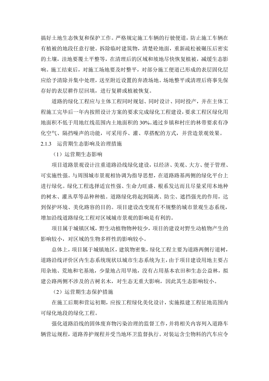 省道308线南安市区至仑苍段公路拓建工程_第3页