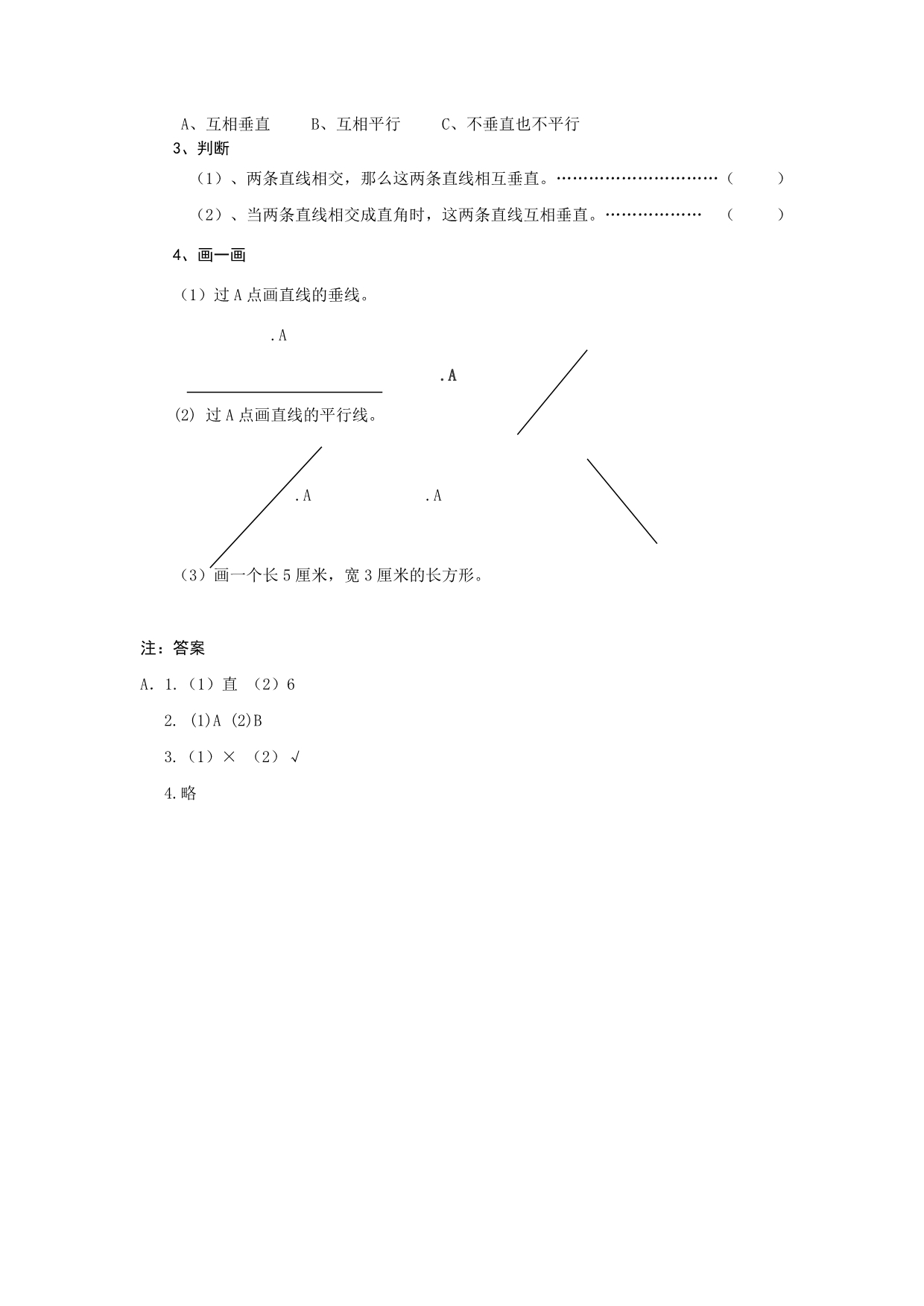 人教版四年级数学上册第四单元平行四边形和梯形画垂线教案_第4页