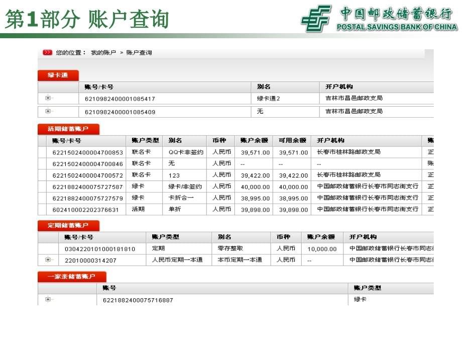 中国邮政储蓄银行个人网银_第5页