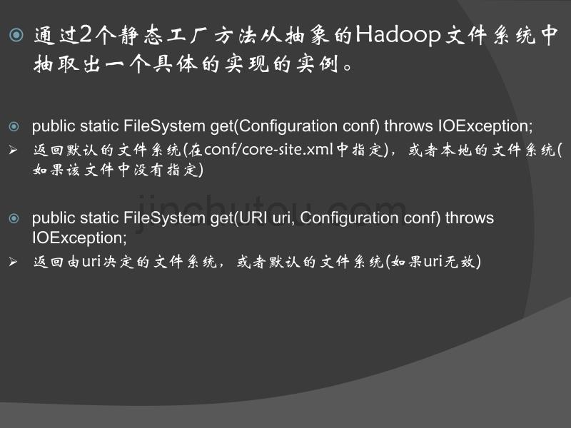Hadoop平台简介-肖韬南京大学计算机系_第3页