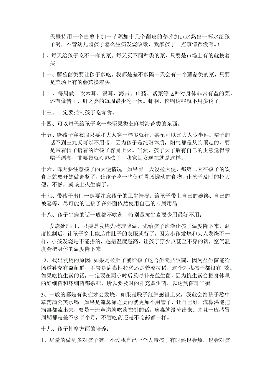 我看孩子三年实践出来的经验总结_第2页