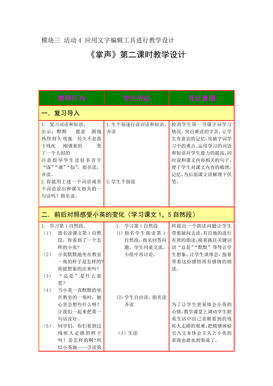 模块三活动4应用文字编辑工具进行教学设计_第1页