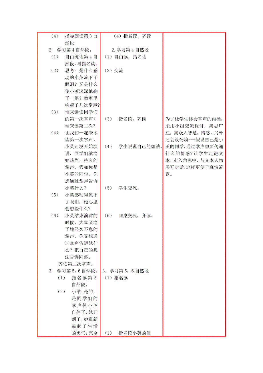 模块三活动4应用文字编辑工具进行教学设计_第3页