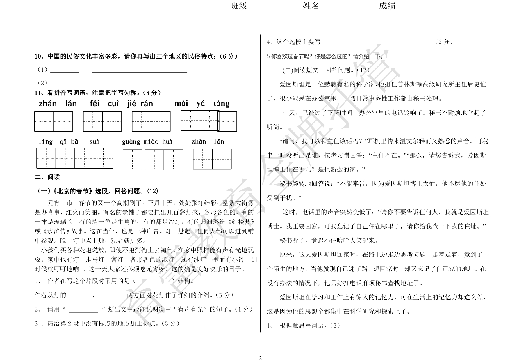 人教版六年级下册语文第二单元试卷及答案_第2页