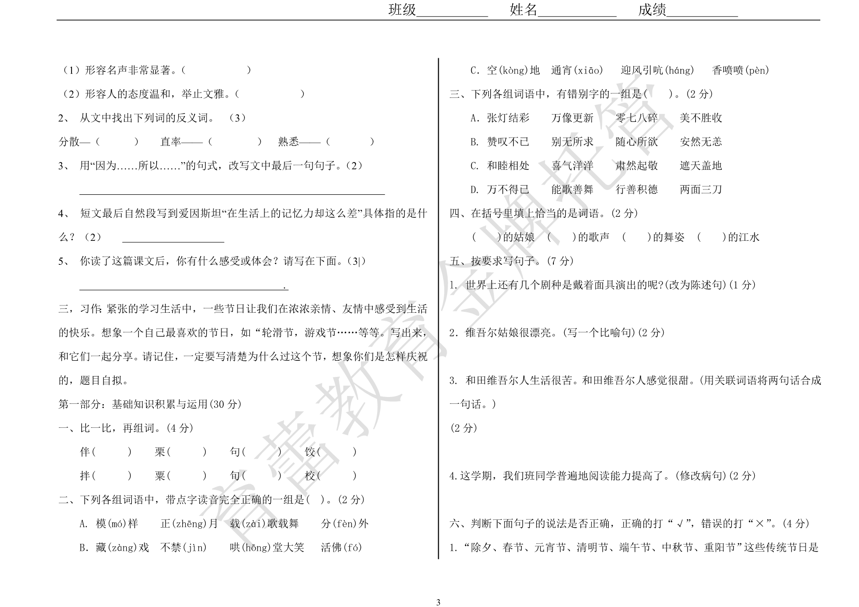 人教版六年级下册语文第二单元试卷及答案_第3页