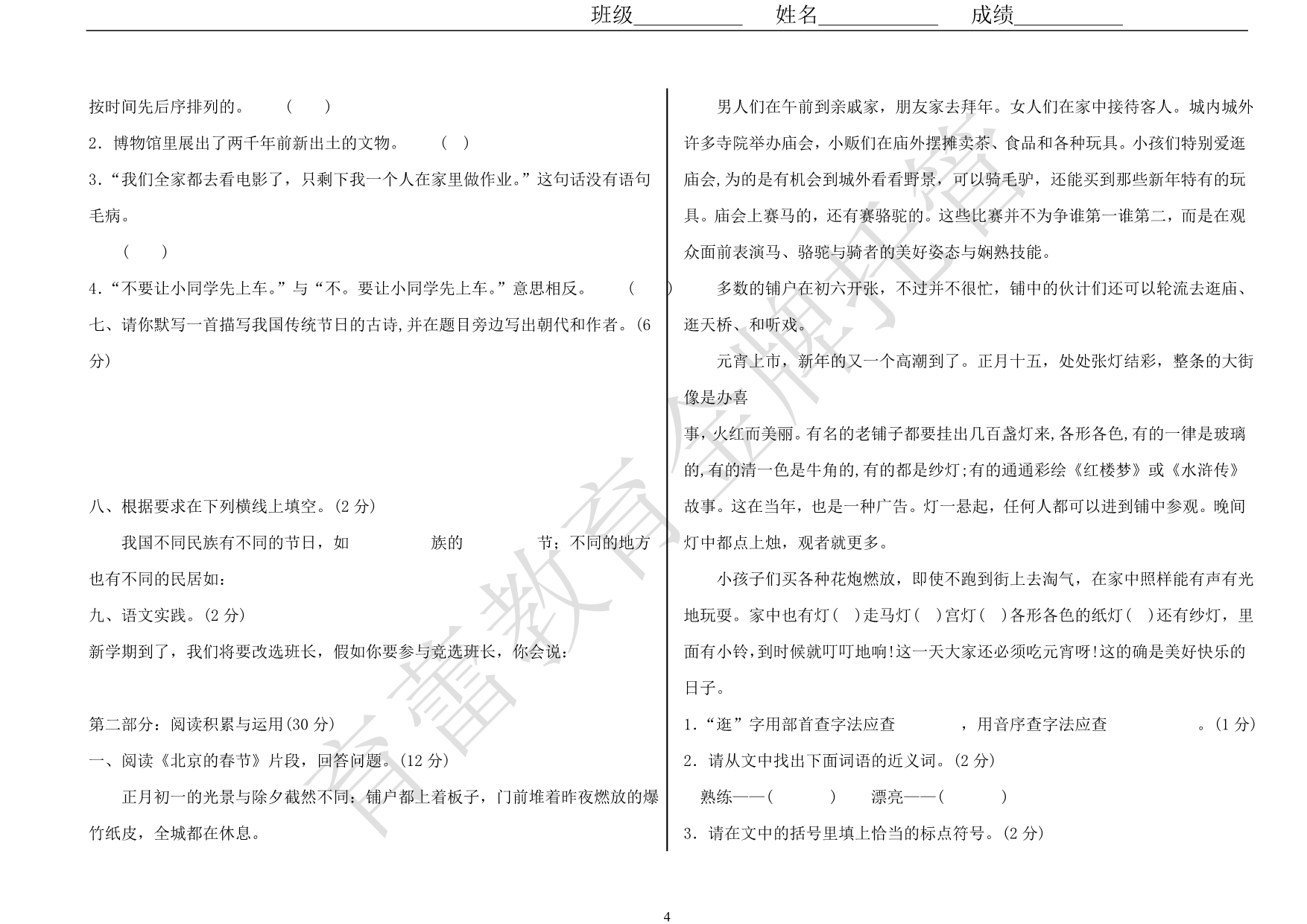 人教版六年级下册语文第二单元试卷及答案_第4页