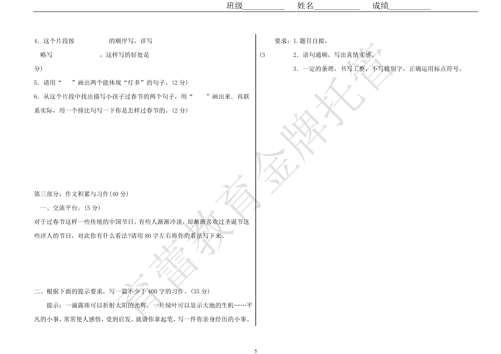 人教版六年级下册语文第二单元试卷及答案_第5页