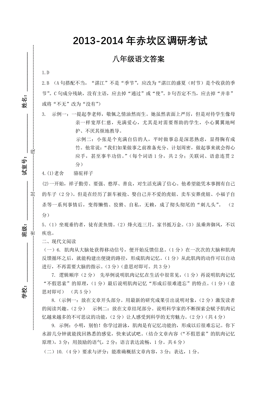 区调研考试八年级语文_第1页