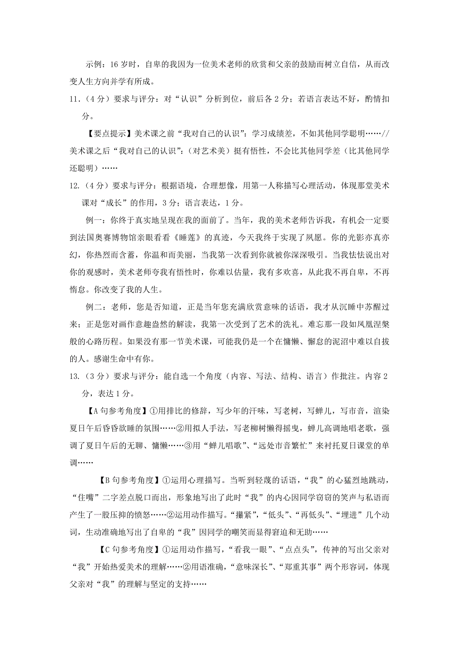 区调研考试八年级语文_第2页