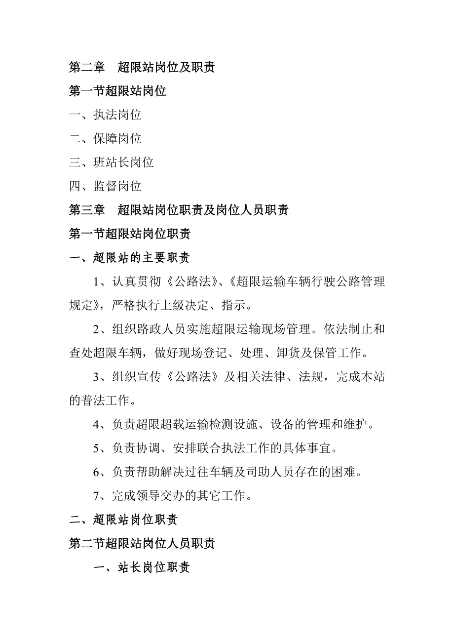 第二章超限站岗位及职责_第1页