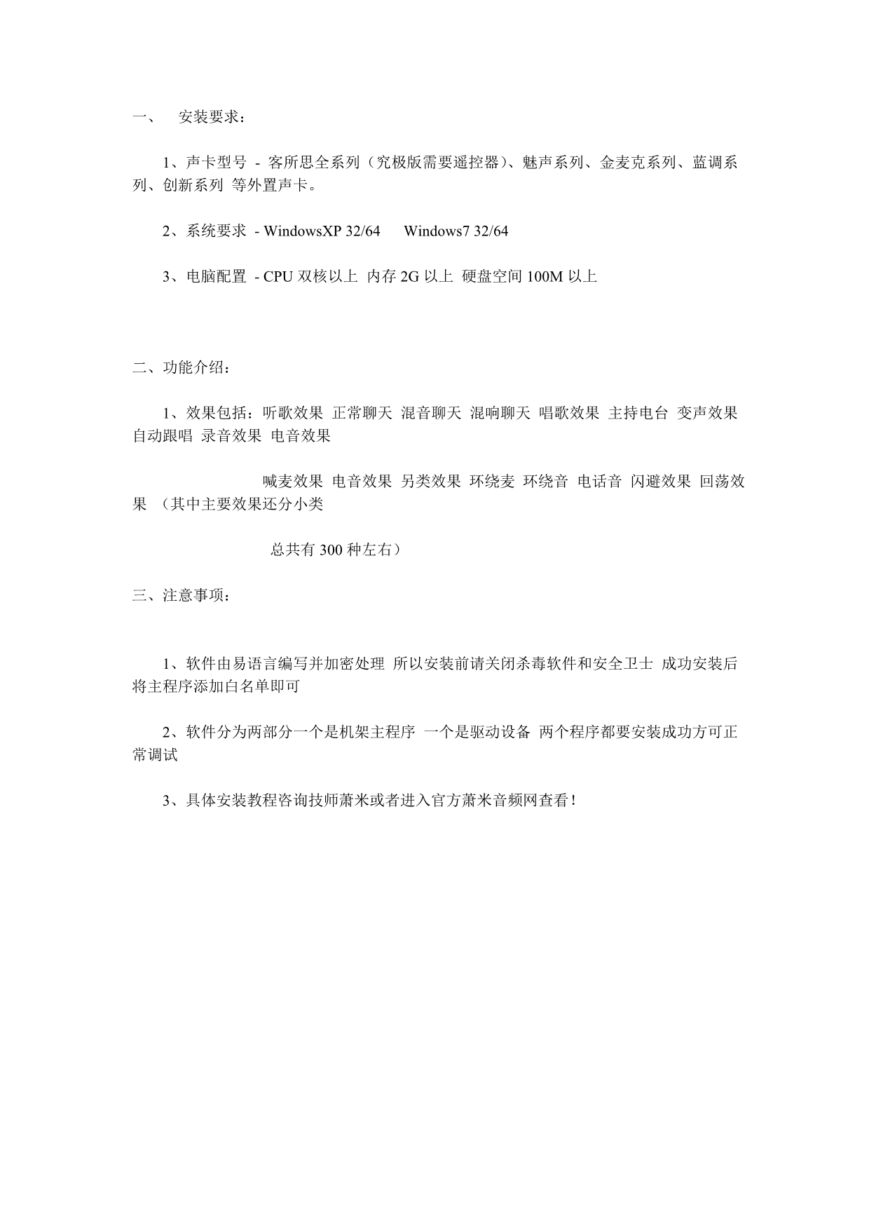 萧米音频机架伴侣使用方法_第1页