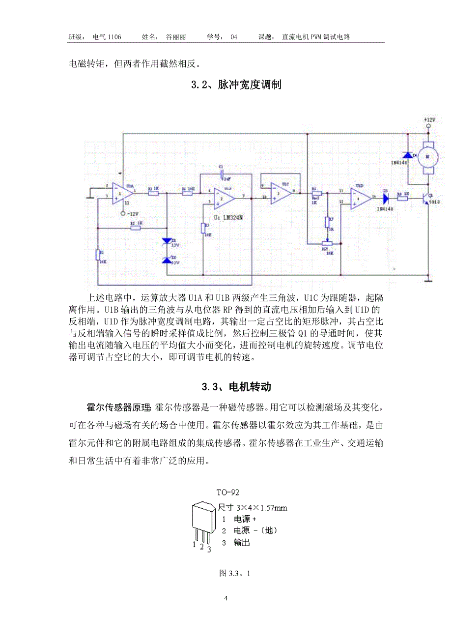 直流电机PWM调速电路驱动与保护部分_第4页