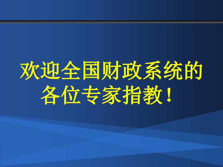 20141029-30日昆明地方评价培训_第2页