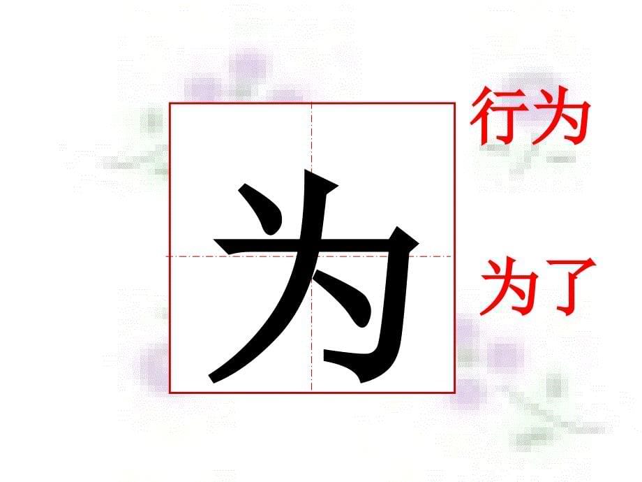 人教版一年级语文下册《四个太阳》课件PPT田字格生字_第5页