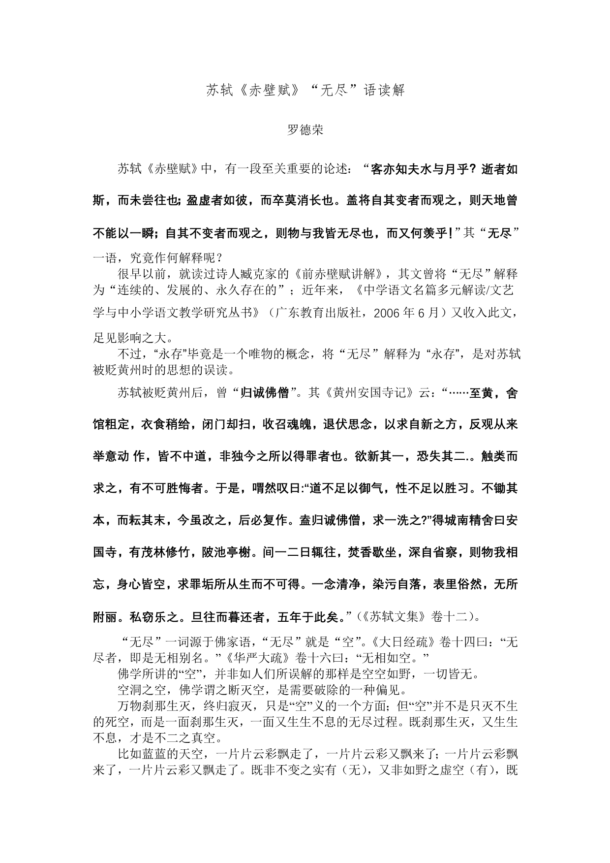 《赤壁赋》“无尽”读解_第1页