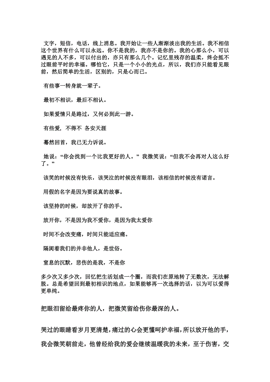 把眼泪留给最疼你的人_第4页