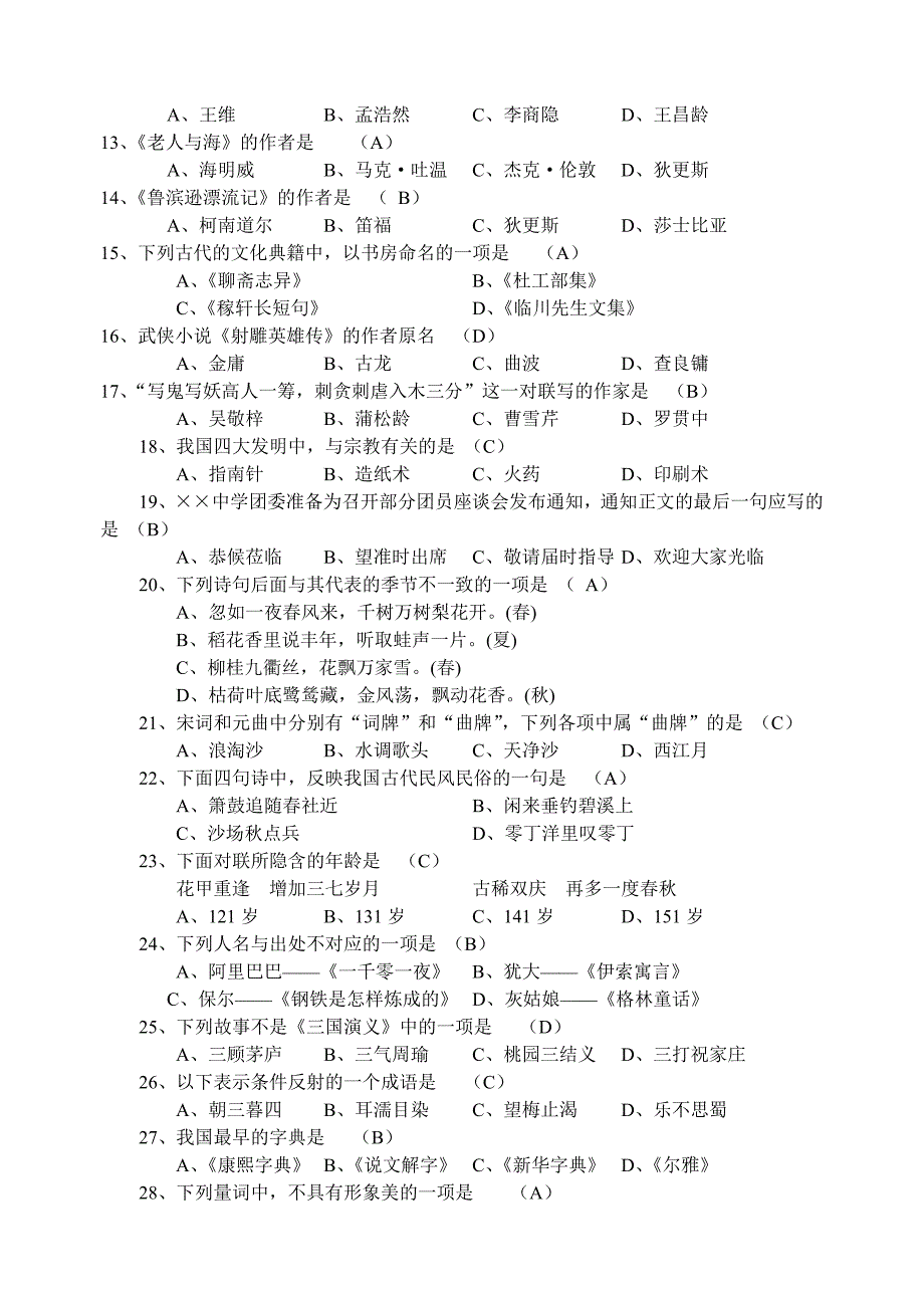 文学常识与课外名句_第3页