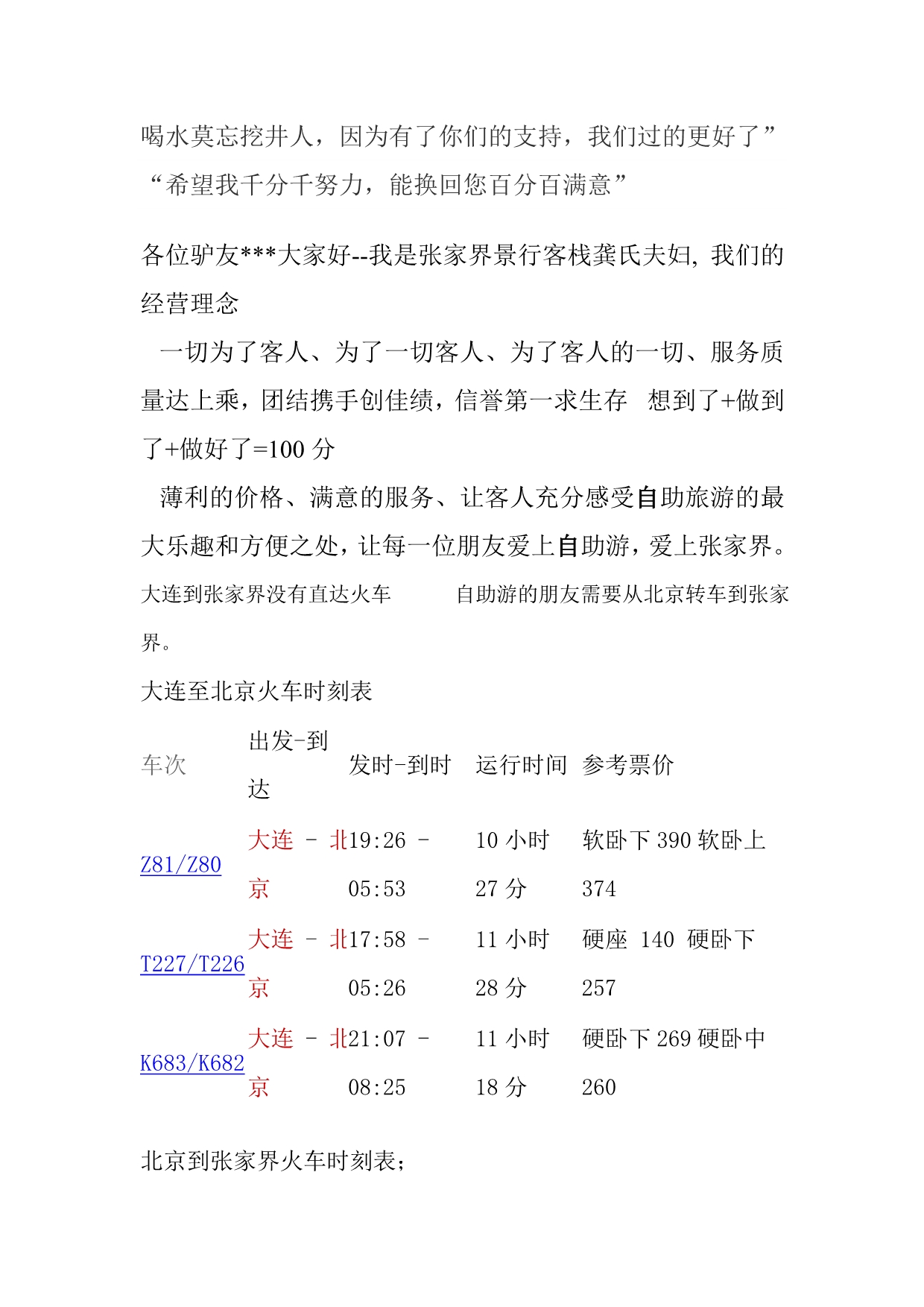 20连到张家界自助游攻略_第4页