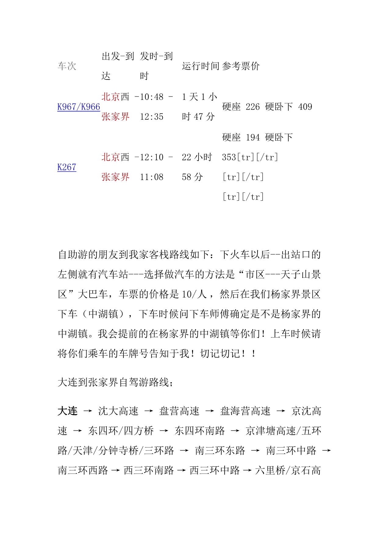 20连到张家界自助游攻略_第5页