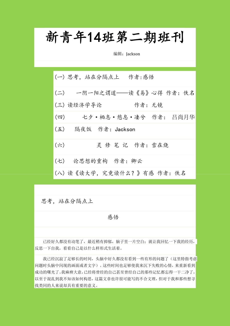 新青年群刊第二期文档_第1页