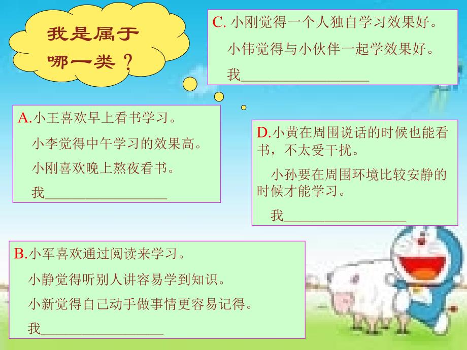 《掌握科学的学习方法》粤教沪版PPT课件_第3页