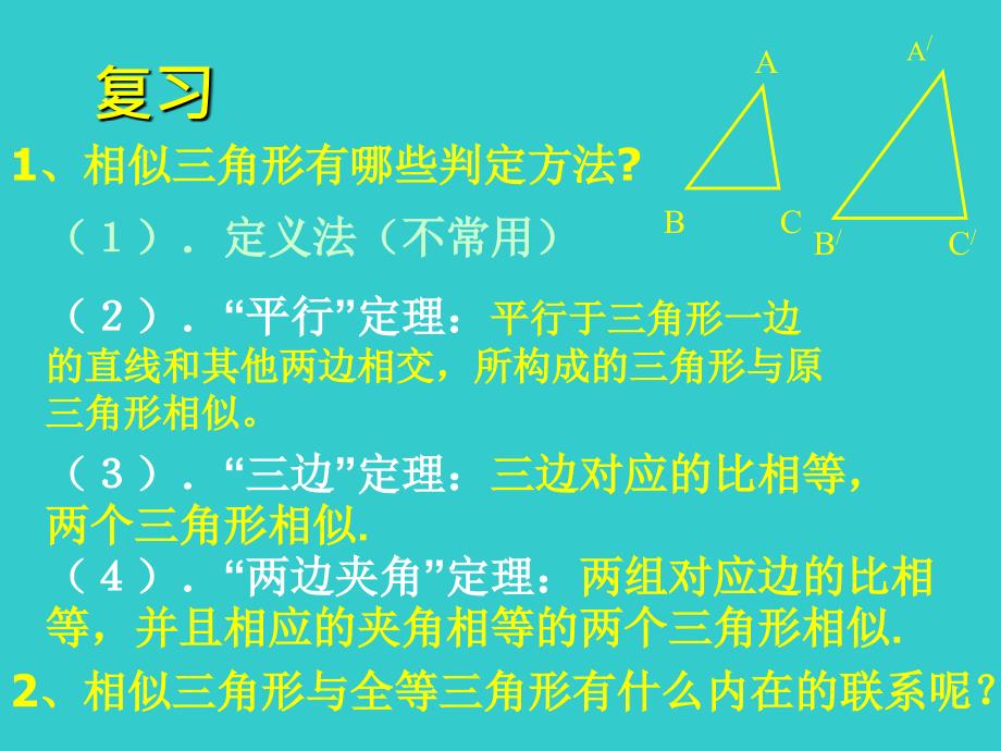 《相似三角形的判定》课件_第2页