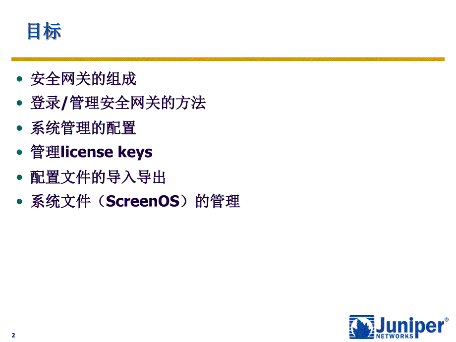 Junipernetscreen初始配置及管理_第2页