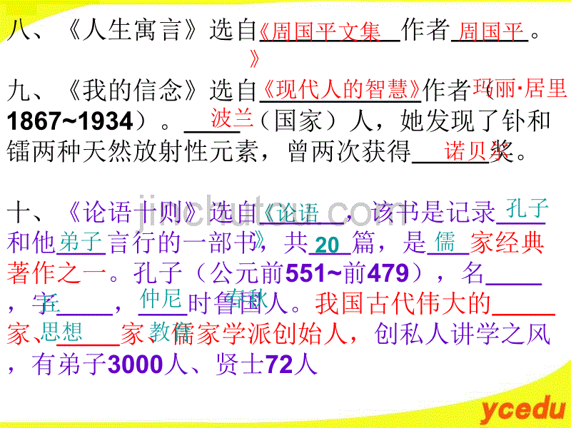 人教版七年级语文1-12课复习_第4页