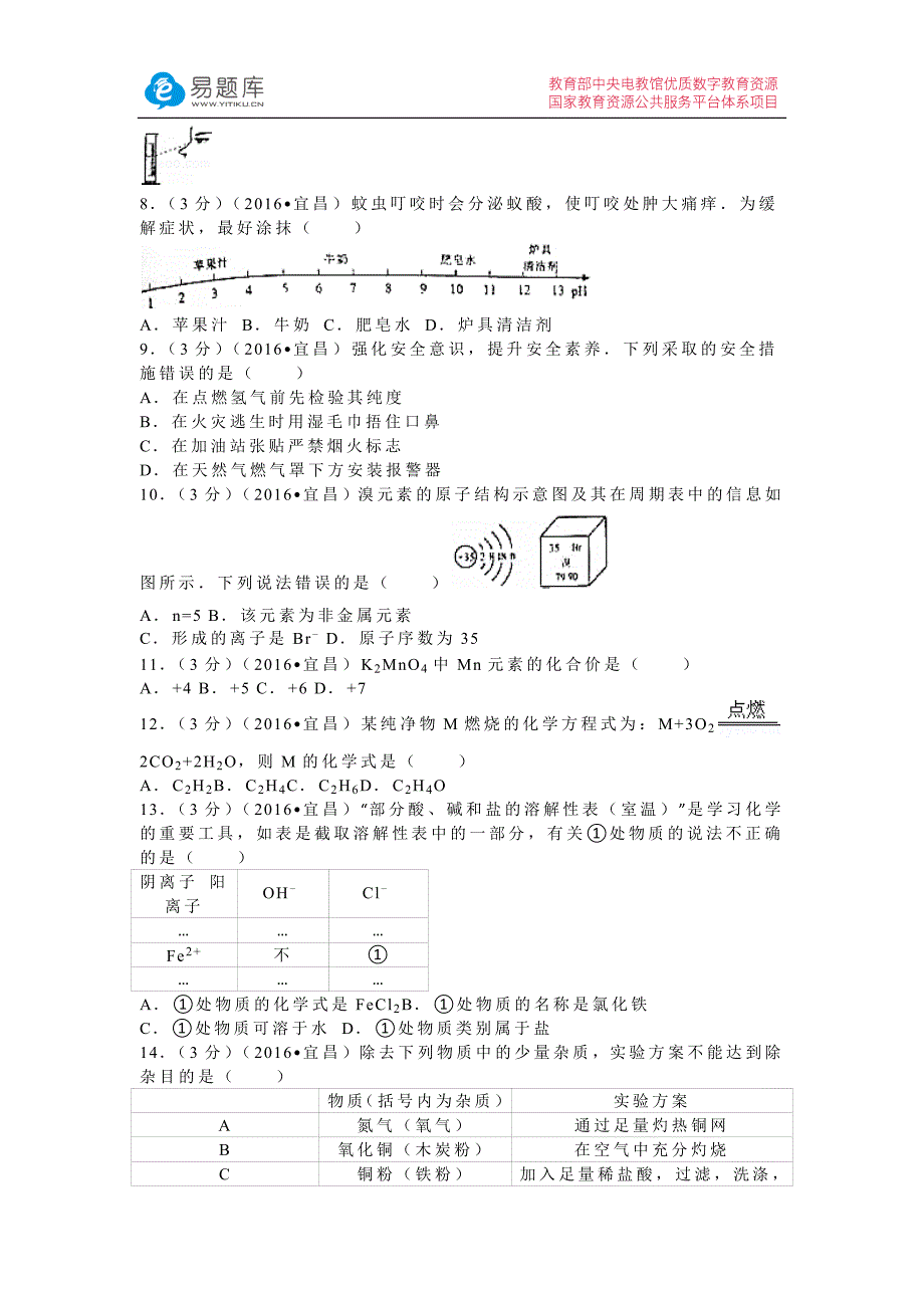 2016年湖北省宜昌市中考化学试卷(含答案)_第2页