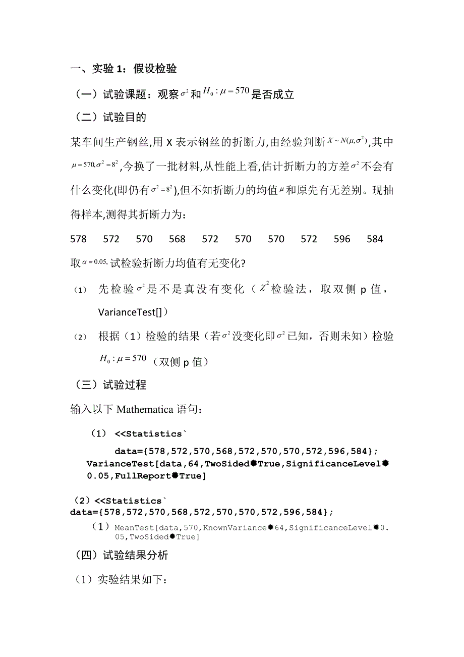 第四次数理统计实验报告_第2页