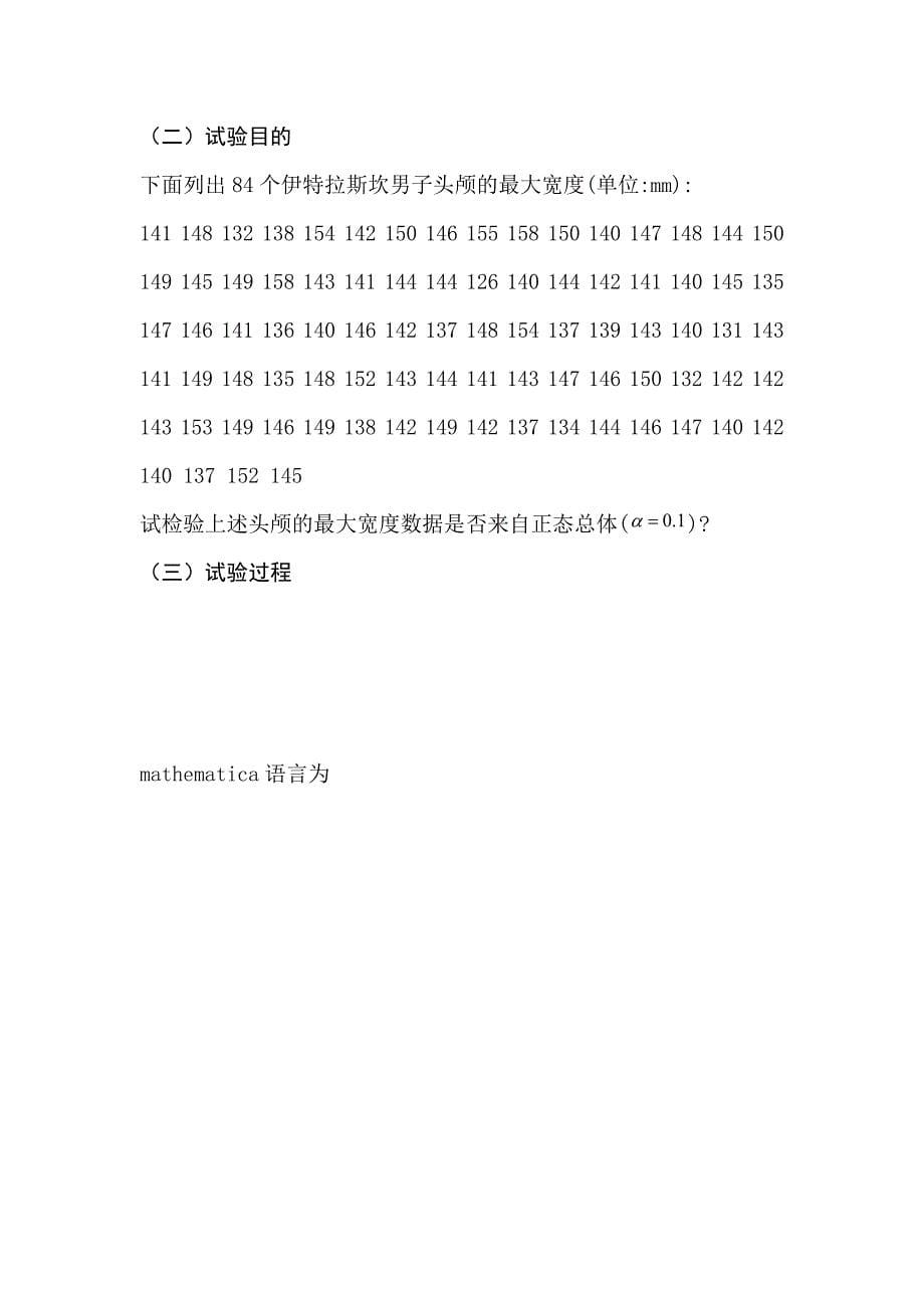 第四次数理统计实验报告_第5页