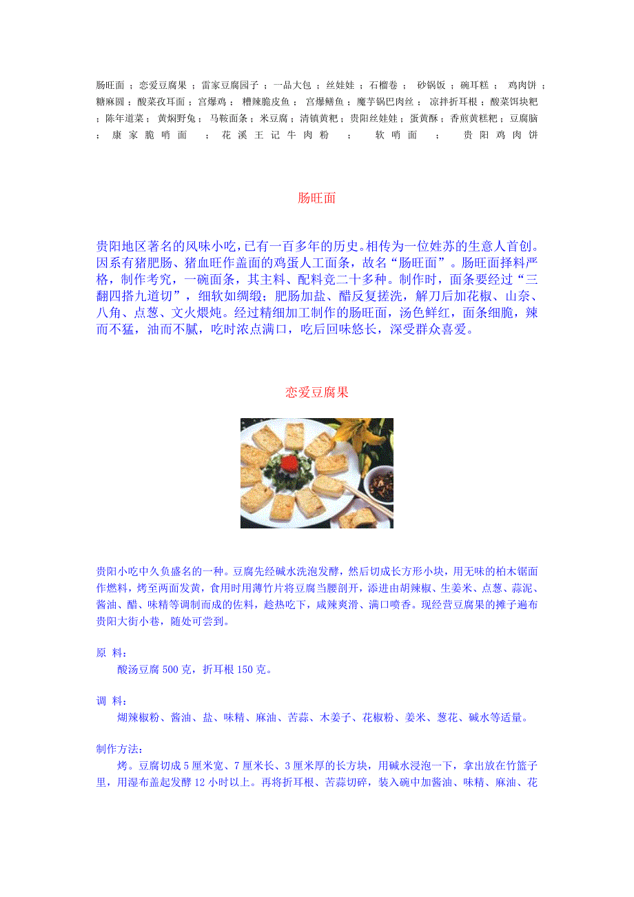 特色小吃(内部使用禁止外传)_第1页