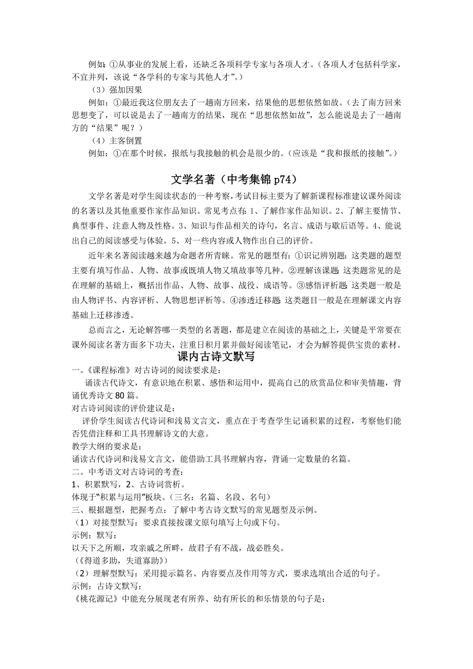 中考语文基础复习专集10_第4页