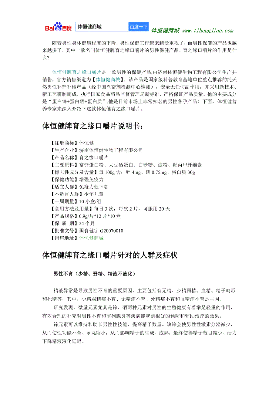 体恒健育之缘片的作用及适用人群_第1页