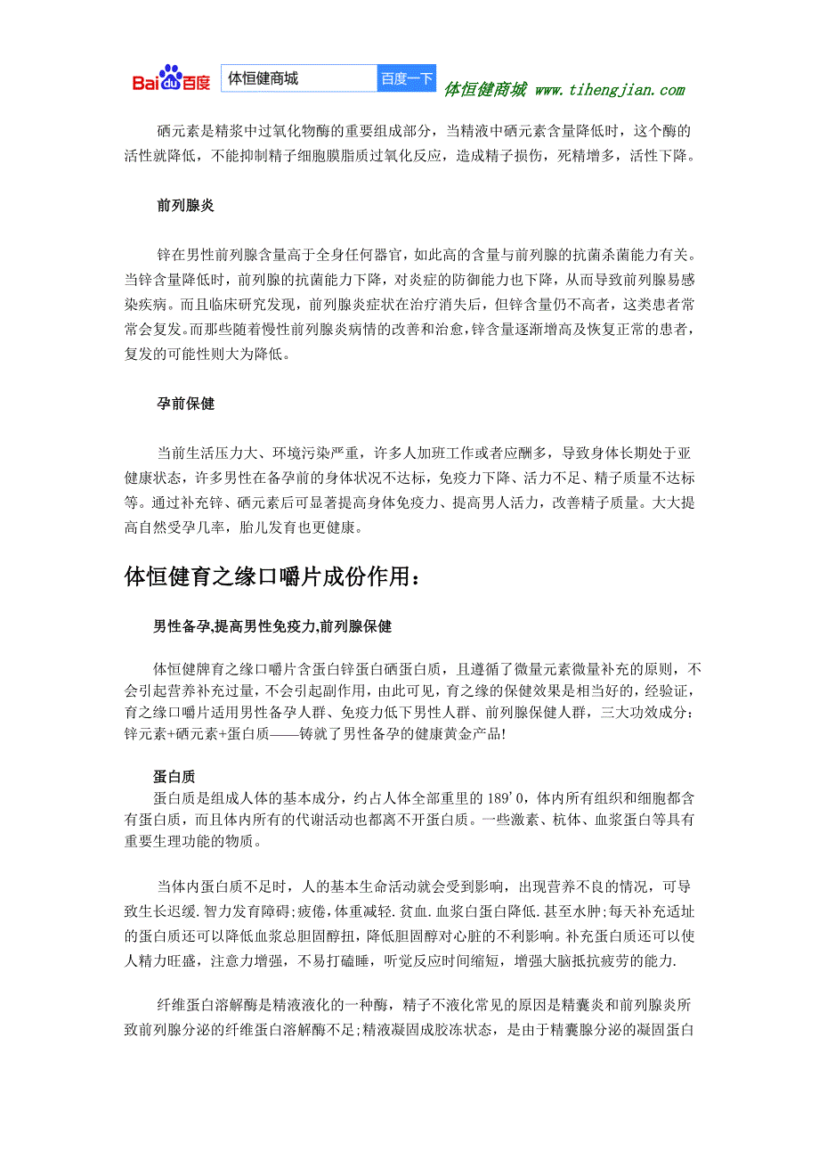 体恒健育之缘片的作用及适用人群_第2页