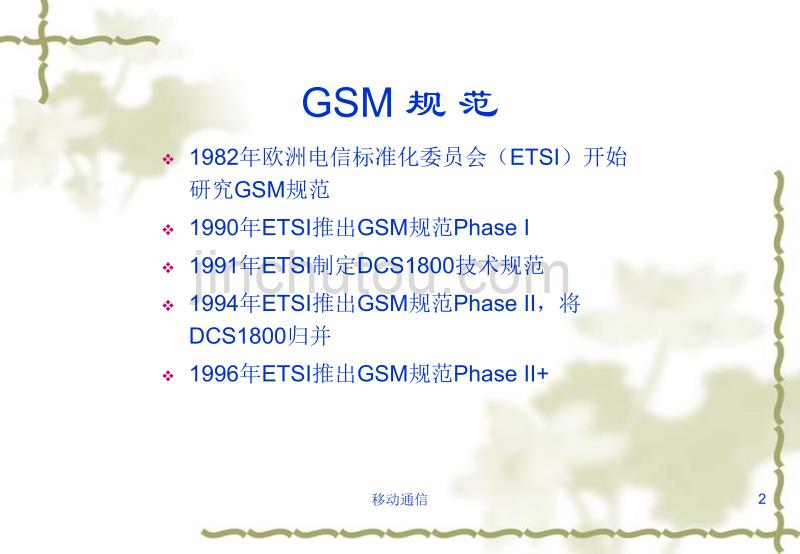 GSM系统原理培训讲义[1]_第2页