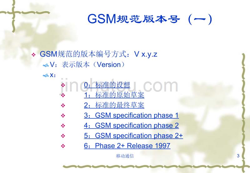 GSM系统原理培训讲义[1]_第3页