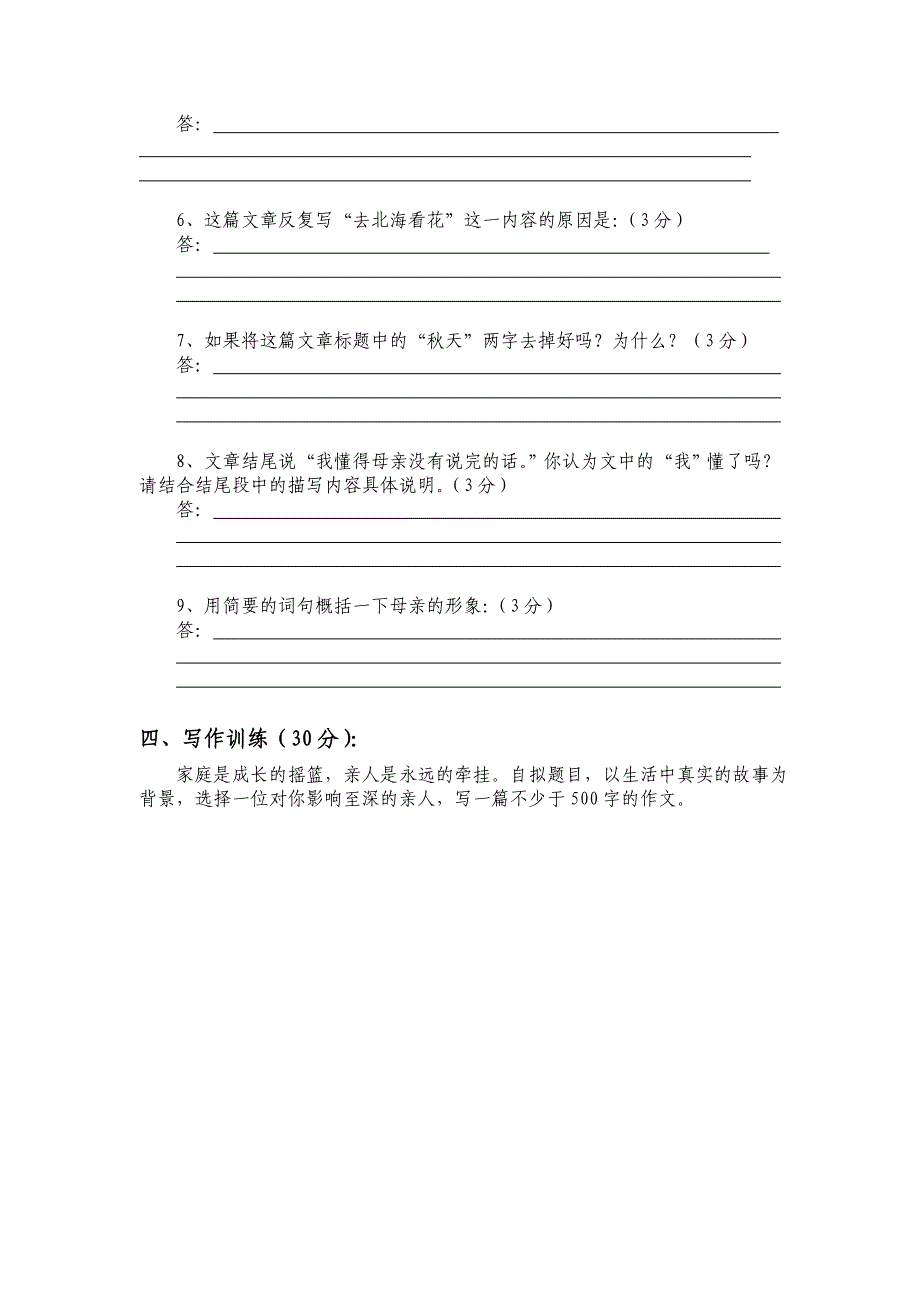 创新教育小升初语文试题_第4页