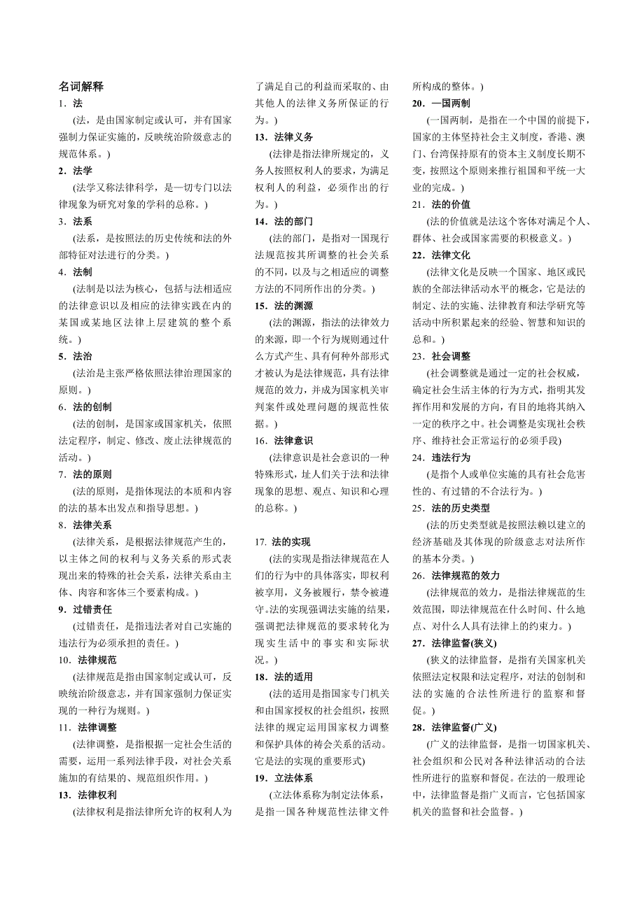 电大法理学期末考试名词解释参考资料_第1页