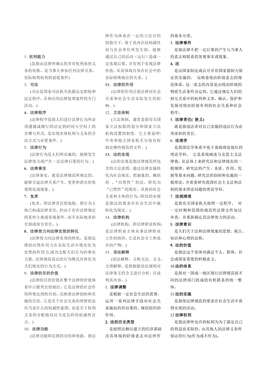 电大法理学期末考试名词解释参考资料_第2页