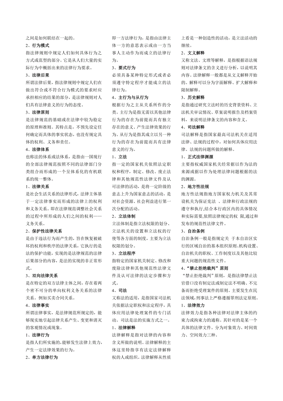电大法理学期末考试名词解释参考资料_第4页