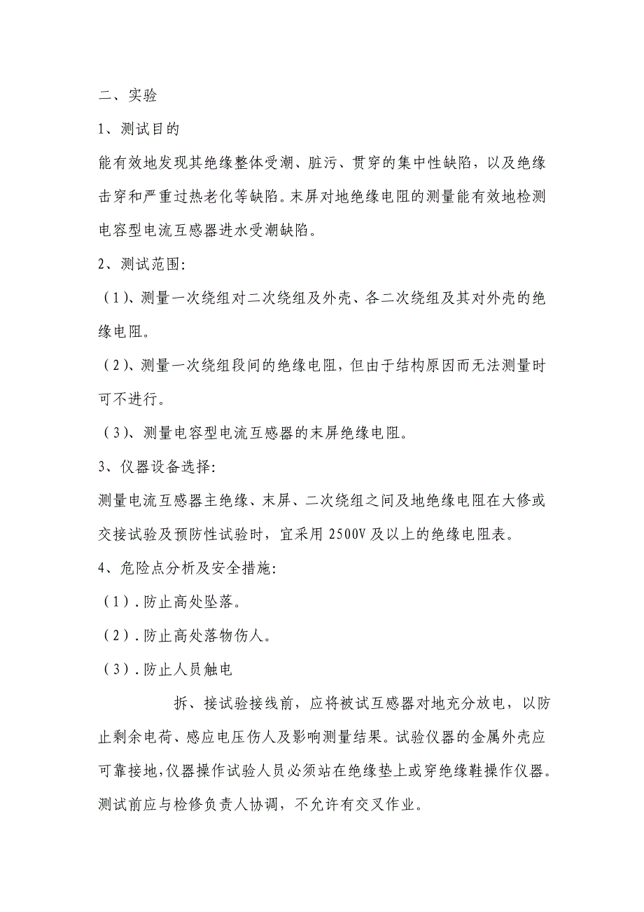 电力互感器的原理及其试验1_第4页