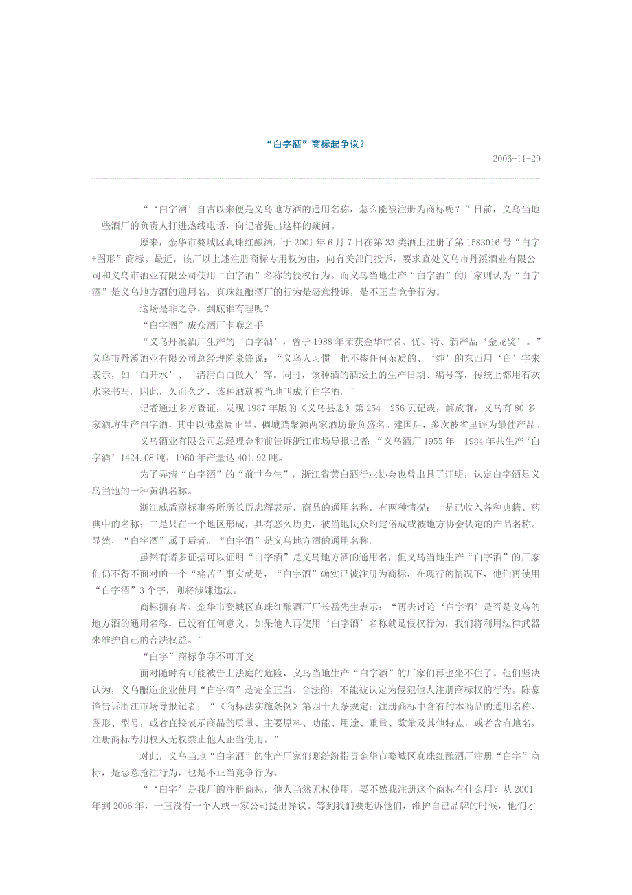 案例(商标通用名称)_第1页